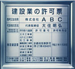 京都府知事許可