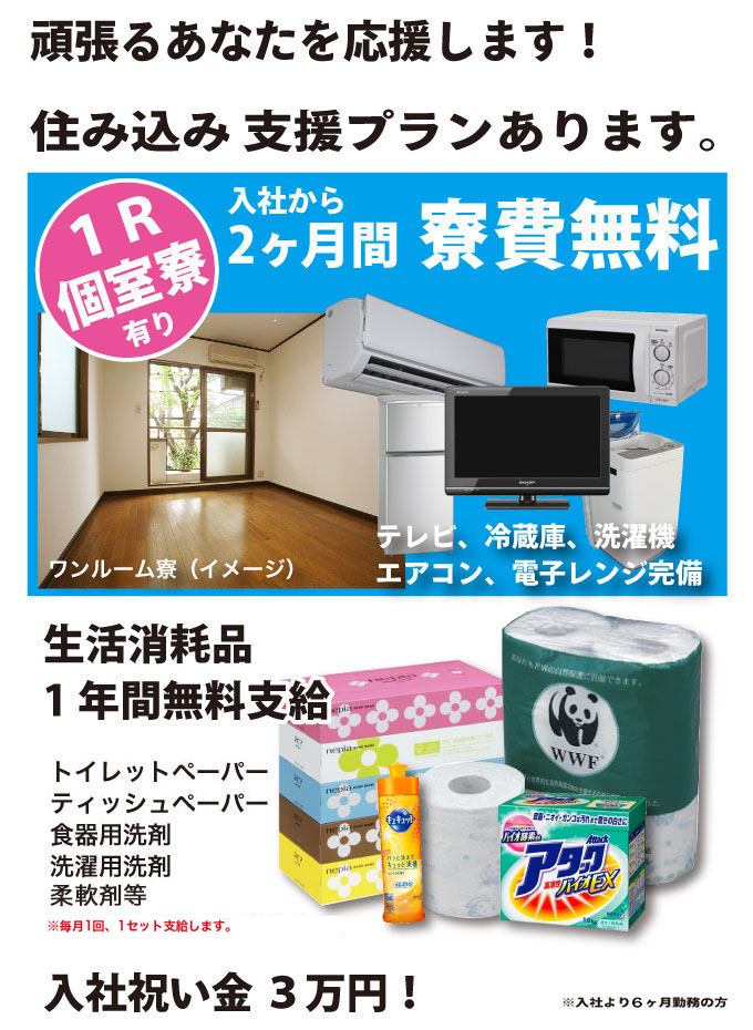 住み込み 寮