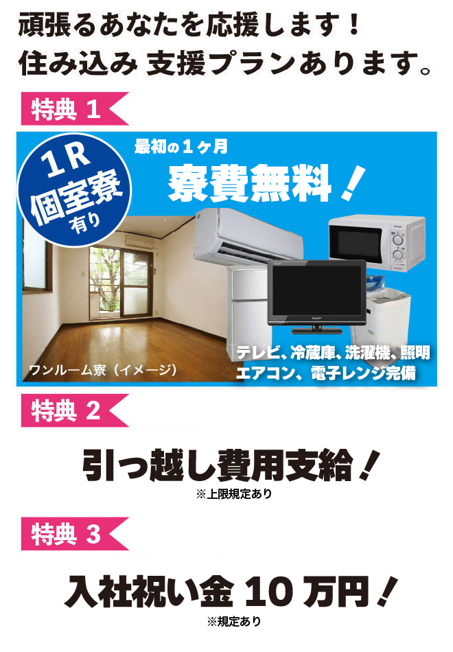 住み込み 寮