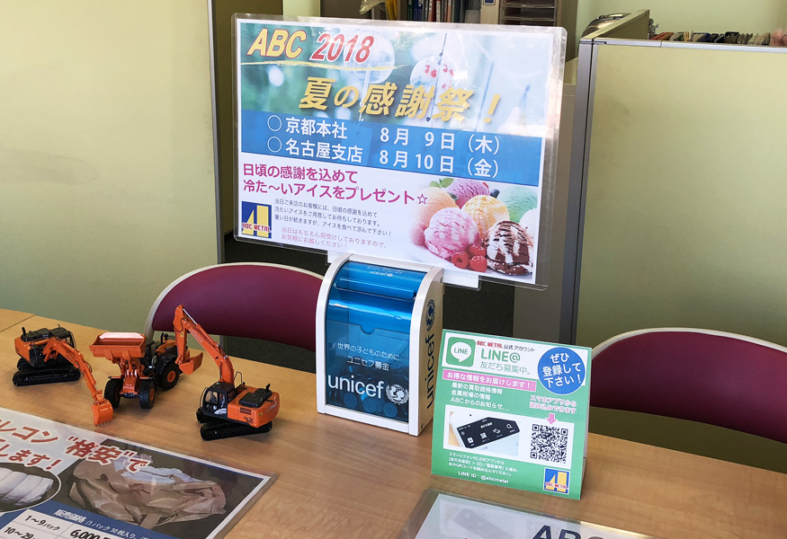 2018夏の感謝祭