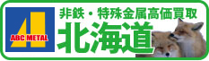 ABC北海道