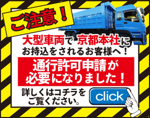 通行許可申請が必要になりました。