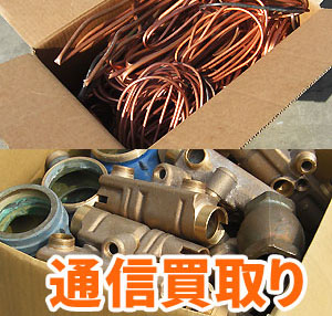 通信買取案内